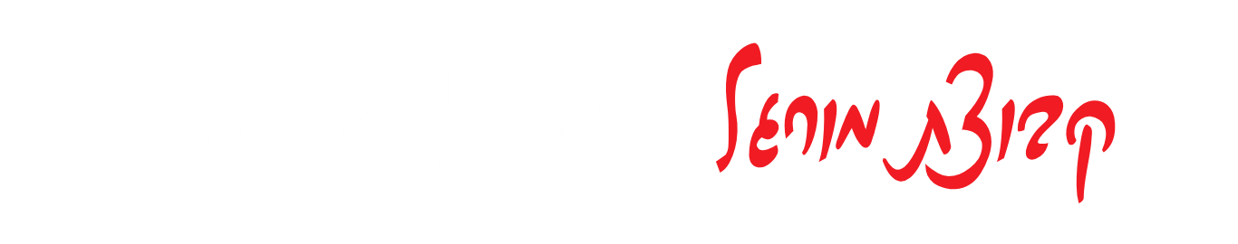 סלוגן קבוצת מורגל בית של יבואנים